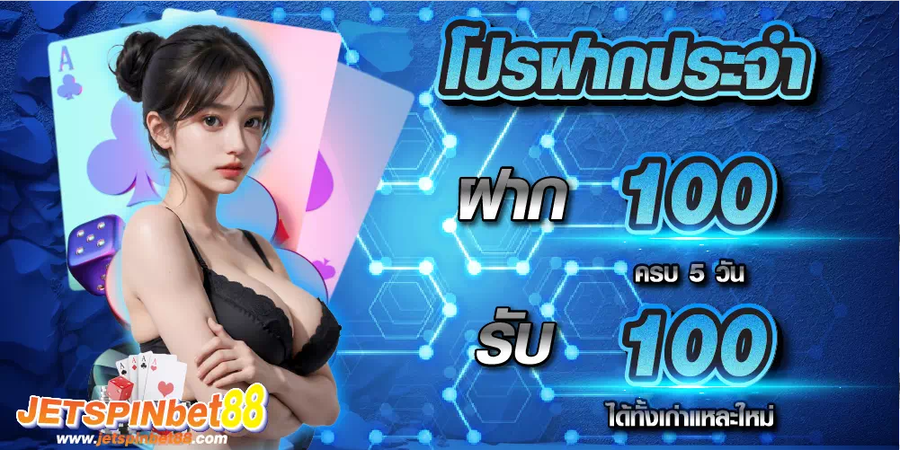 jetspinbet88-โปรฝากประจำ